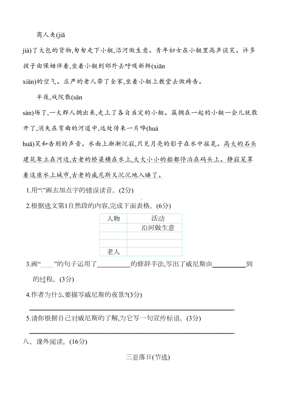 部编版小学五年级下册语文期末考试卷和答案(DOC 7页).doc_第3页