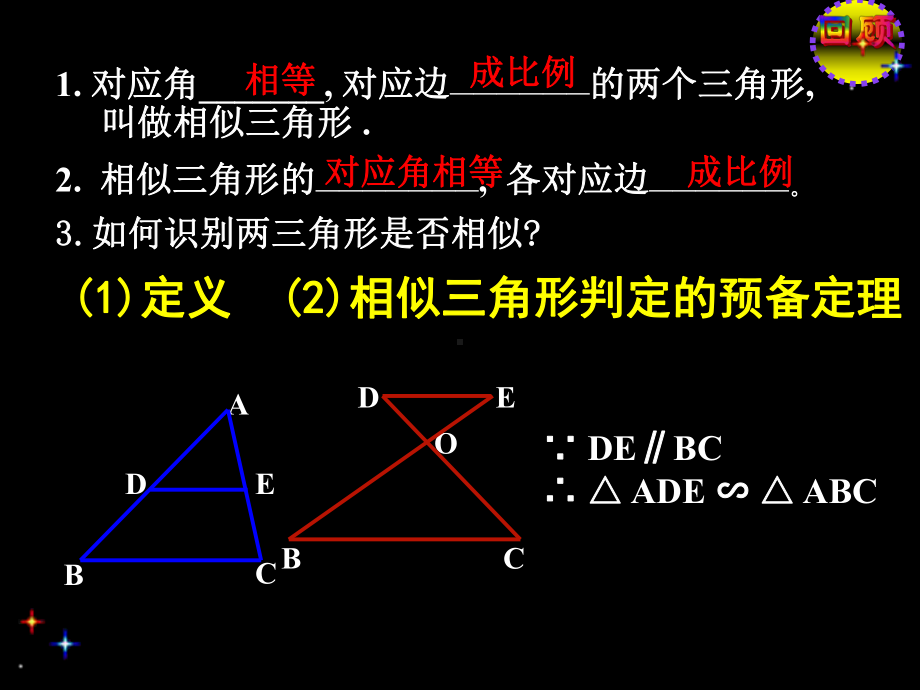 23.2相似三角形的判定(两角)(2).ppt_第2页