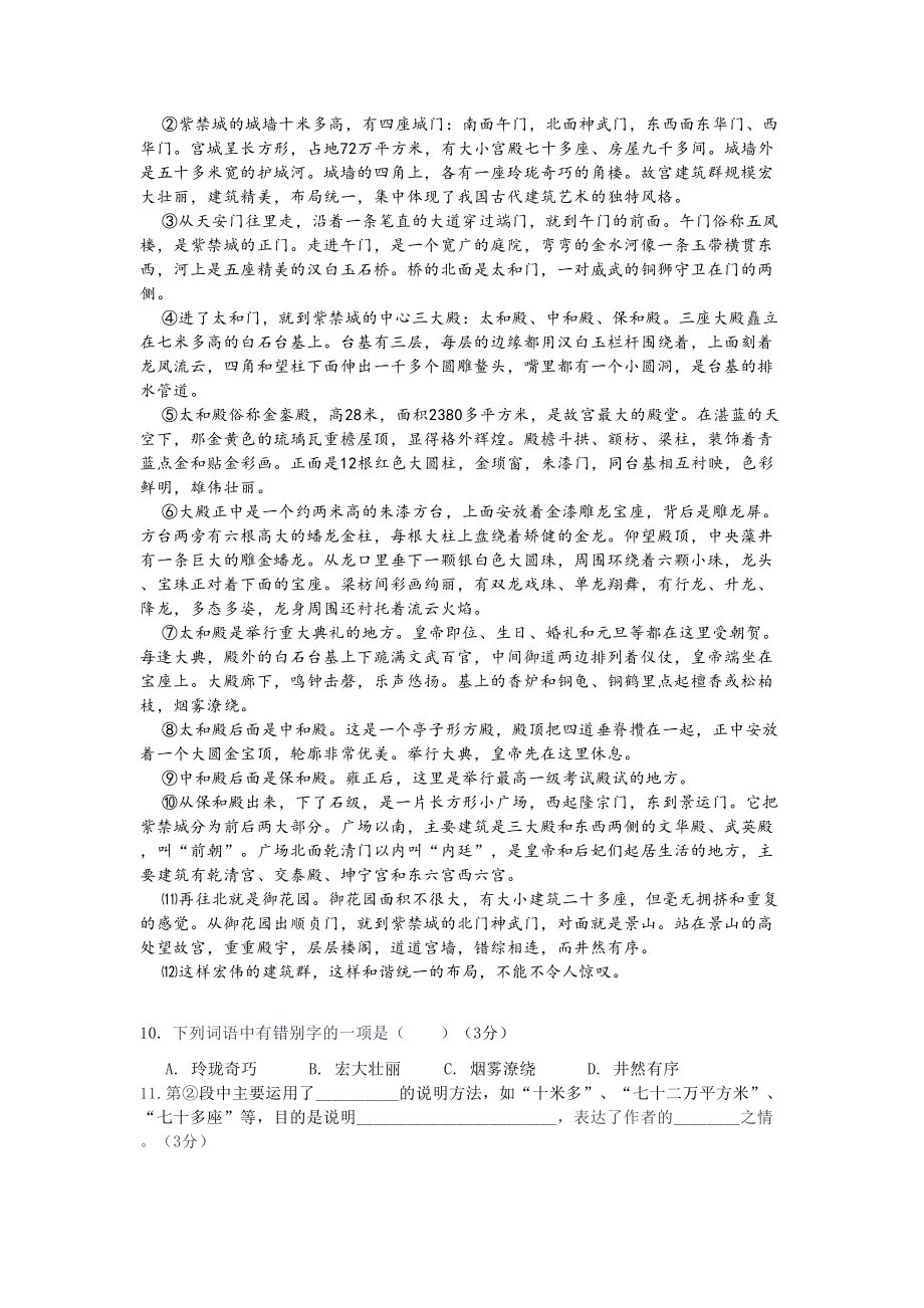 部编版语文六年级上册-期中考试语文试题(含答案)(DOC 8页).docx_第2页