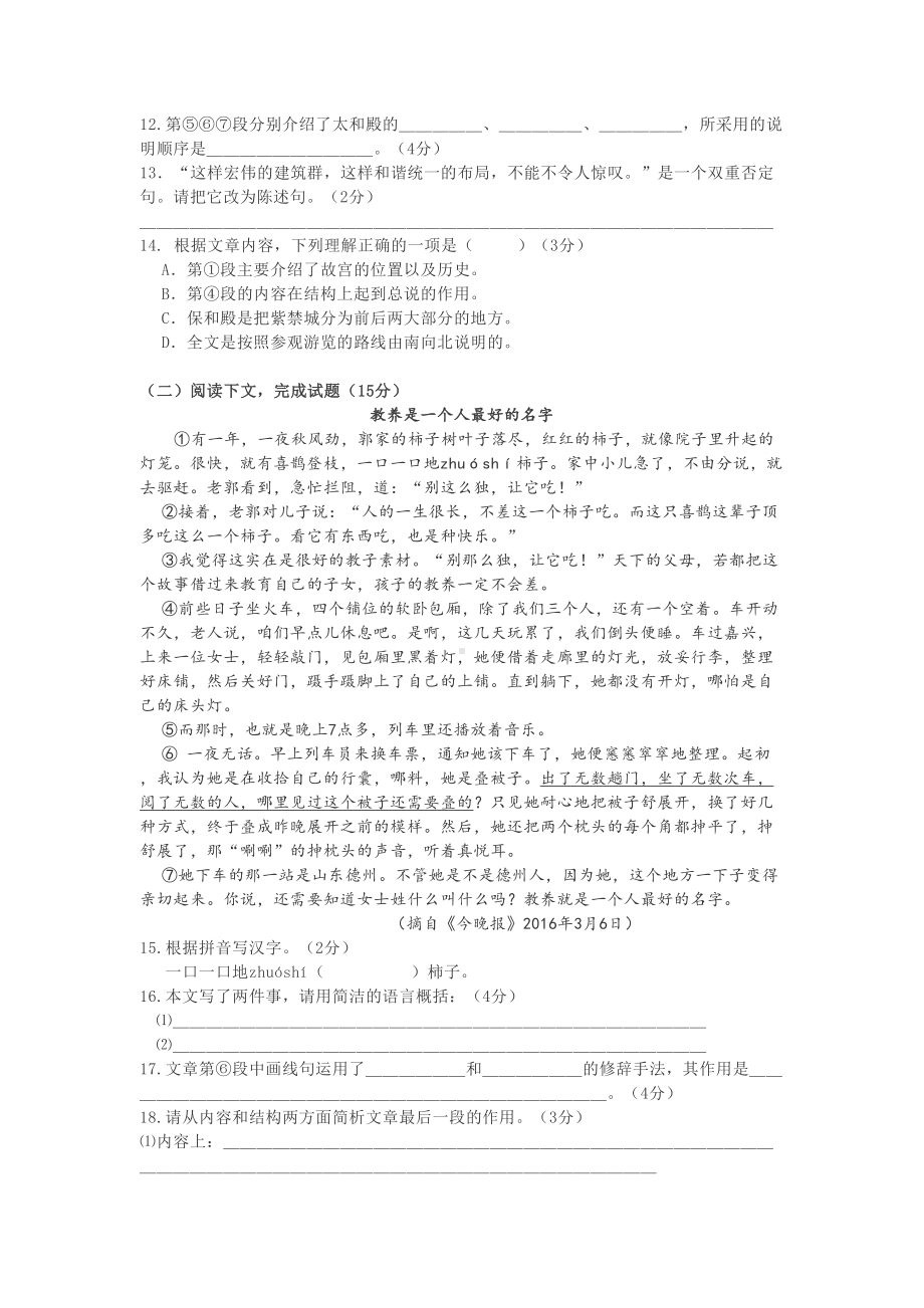 部编版语文六年级上册-期中考试语文试题(含答案)(DOC 8页).docx_第3页