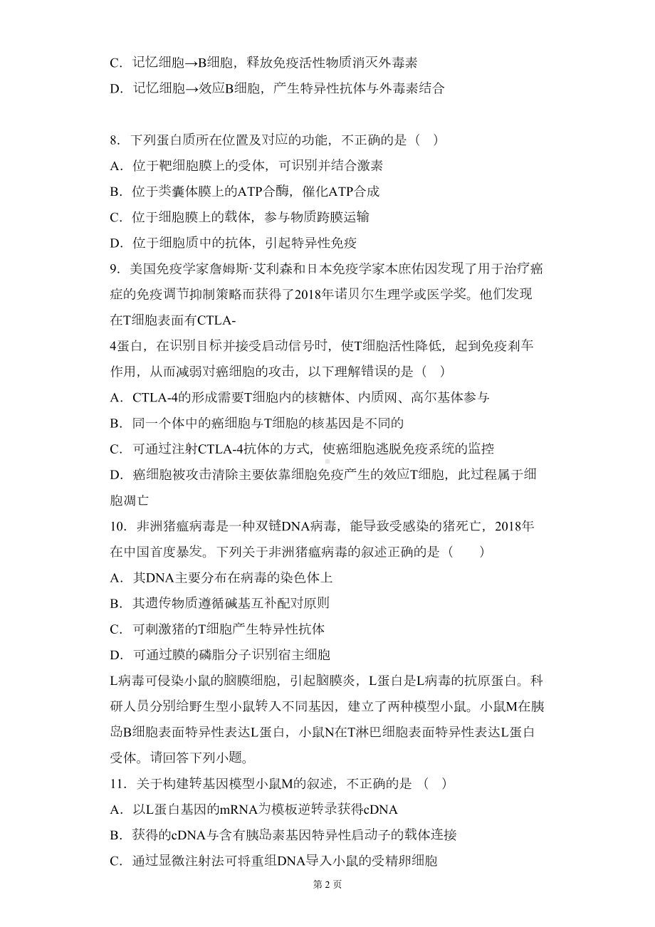 高中生物经典练习（必修三）必修三复习题(DOC 13页).docx_第2页