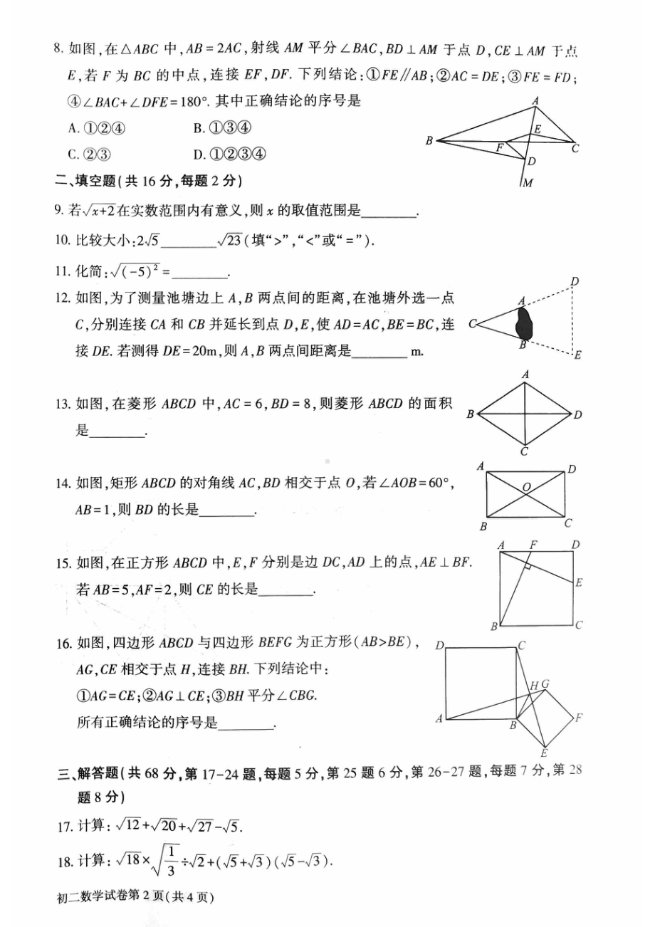 北京市大兴区2022-2023学年八年级下学期期中考试数学试卷 - 副本.pdf_第2页