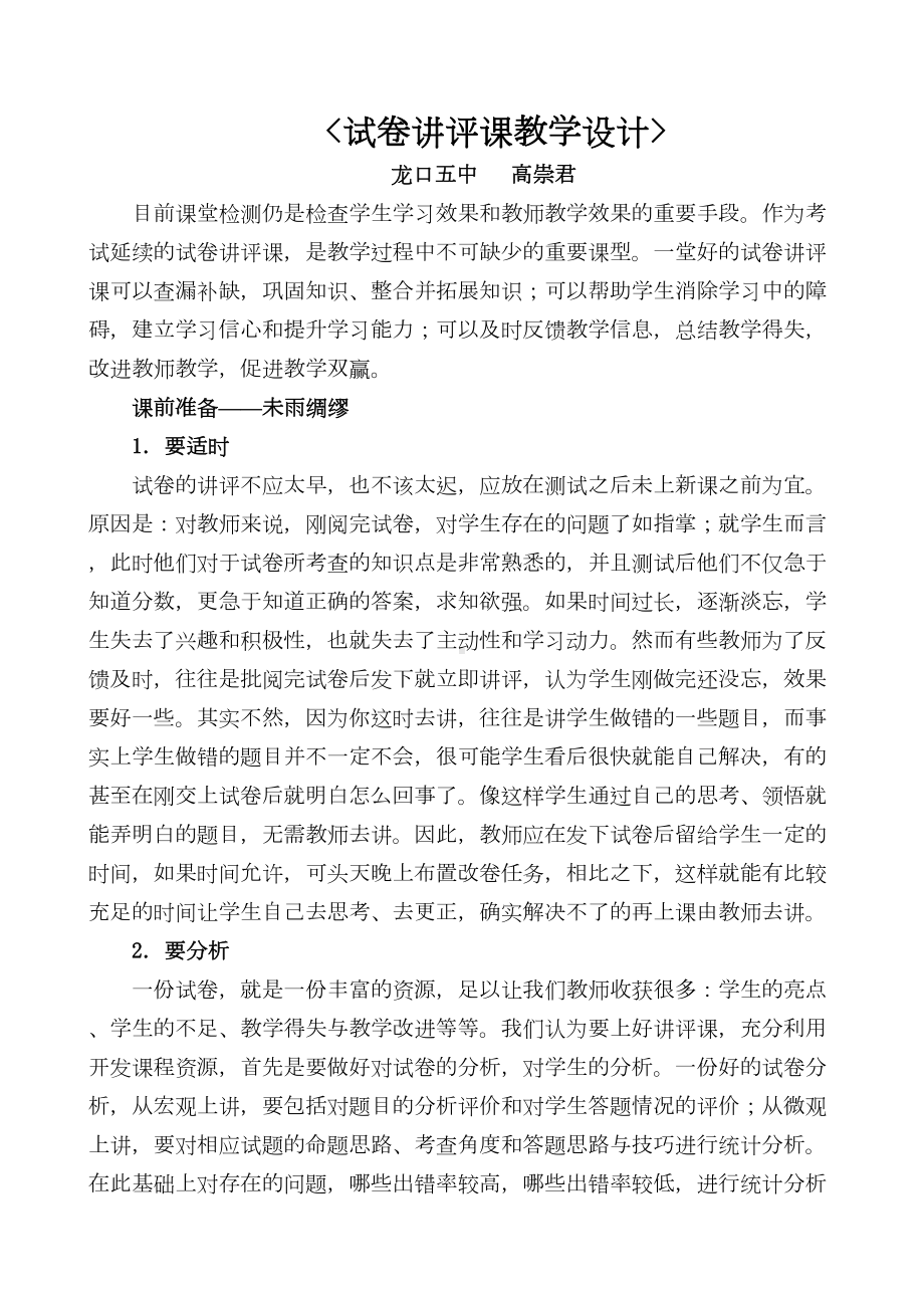 试卷讲评课教学设计说明(DOC 10页).doc_第1页