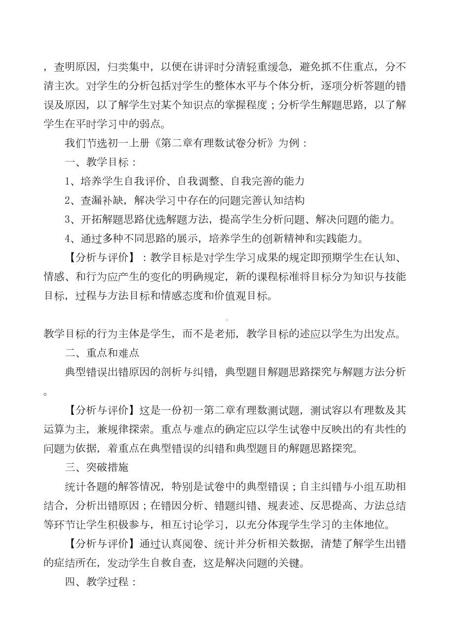 试卷讲评课教学设计说明(DOC 10页).doc_第2页