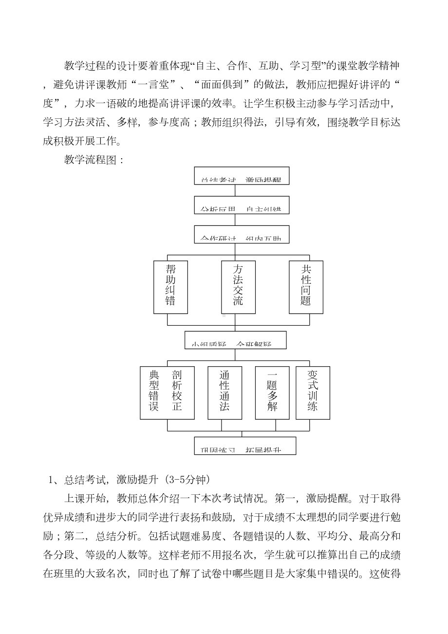 试卷讲评课教学设计说明(DOC 10页).doc_第3页