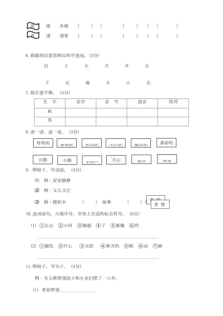 统编版一年级语文下册期中测试卷(1)(含答案)-(DOC 4页).doc_第2页