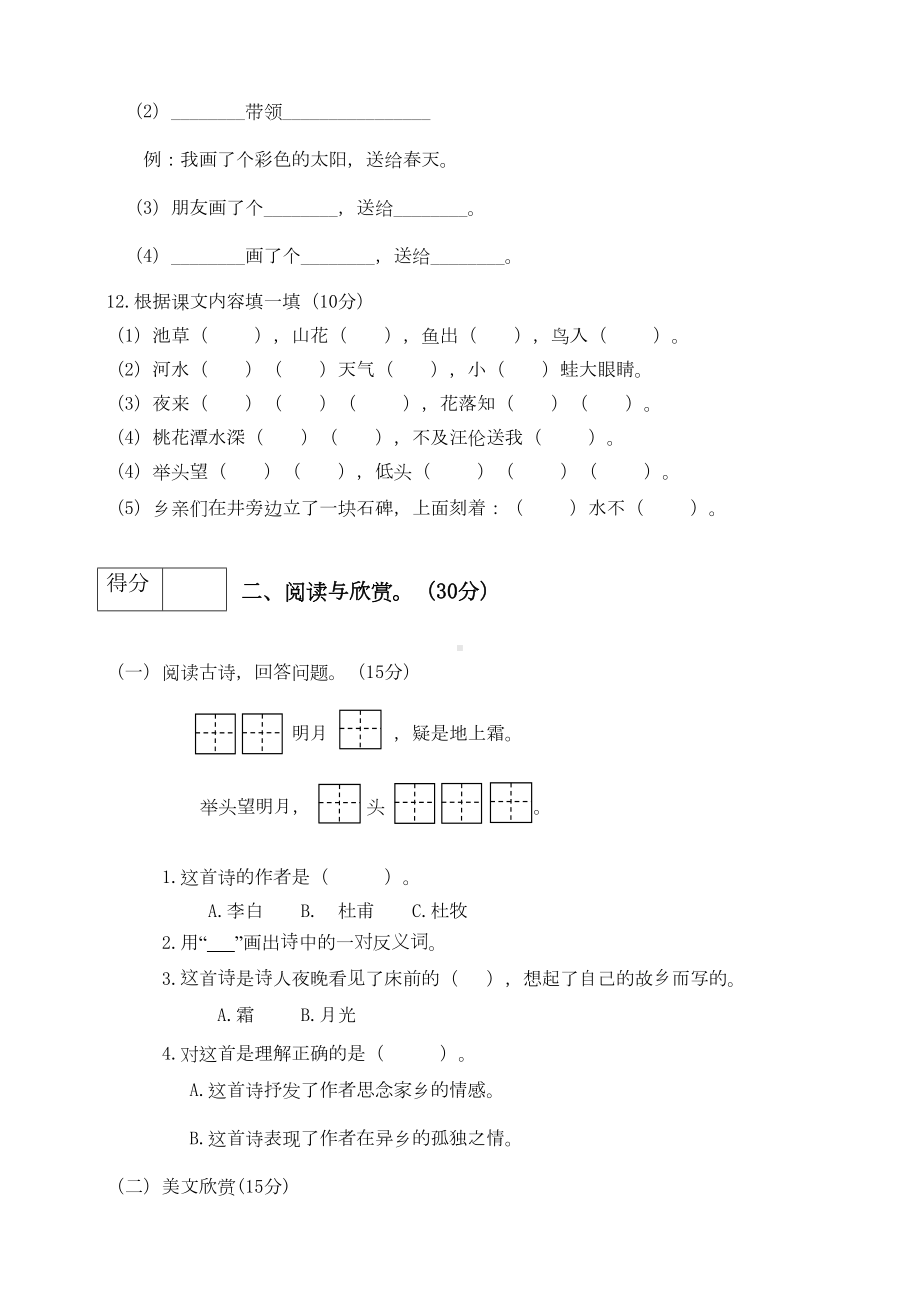 统编版一年级语文下册期中测试卷(1)(含答案)-(DOC 4页).doc_第3页