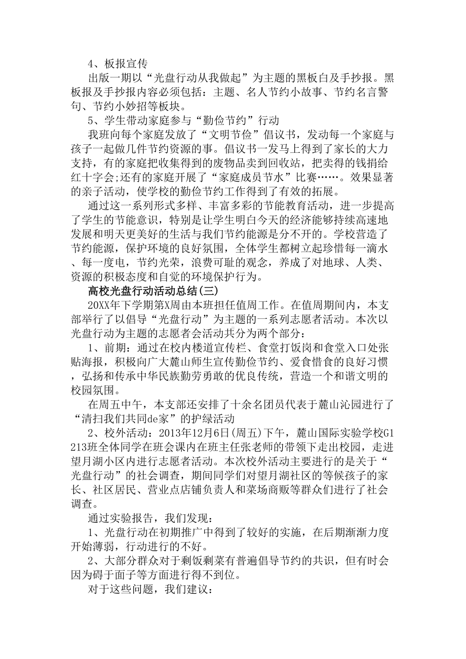 高校光盘行动活动总结(DOC 7页).docx_第2页