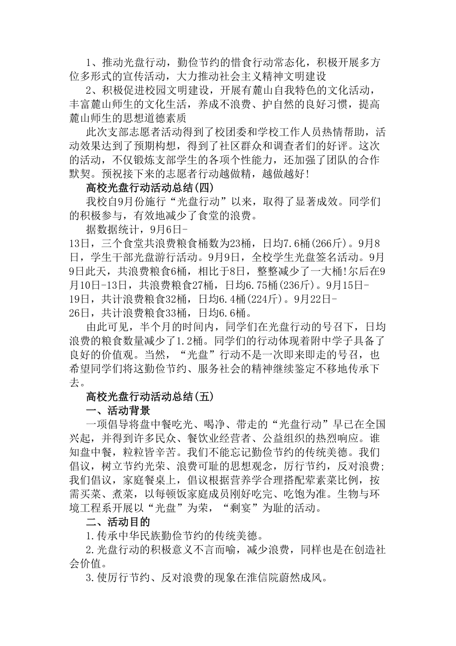 高校光盘行动活动总结(DOC 7页).docx_第3页