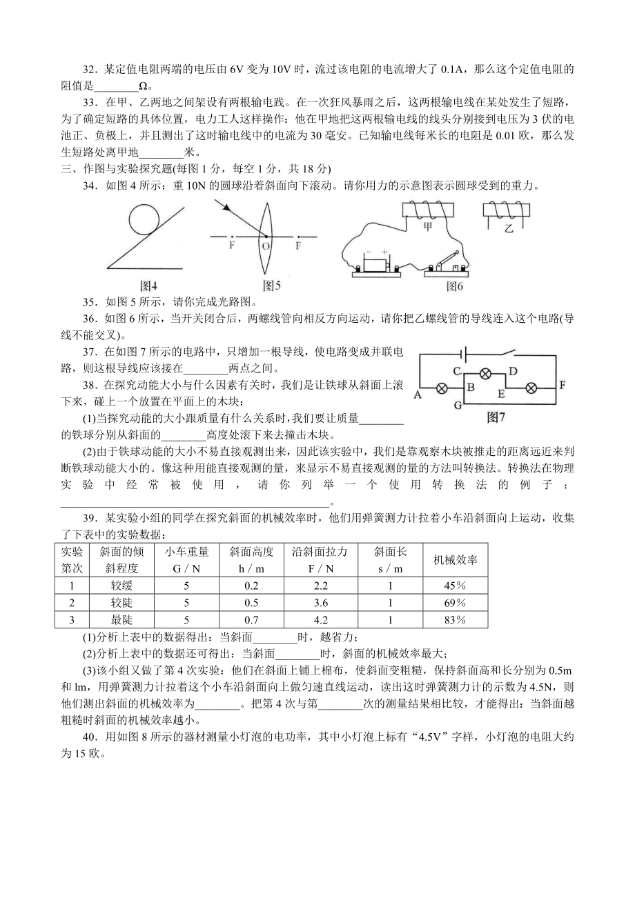 初中毕业升学统一考试理科综合试题（物理部分）参考模板范本.doc_第2页