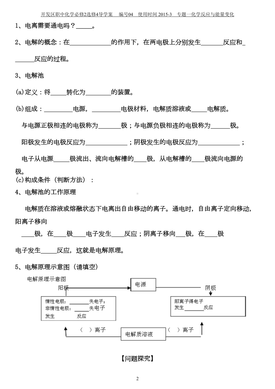 电解原理及应用导学案资料(DOC 8页).doc_第2页