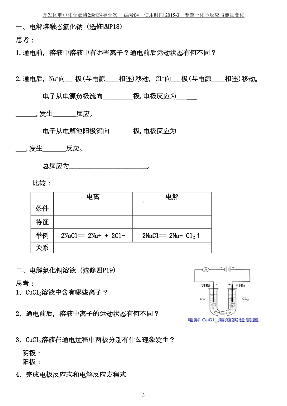 电解原理及应用导学案资料(DOC 8页).doc_第3页