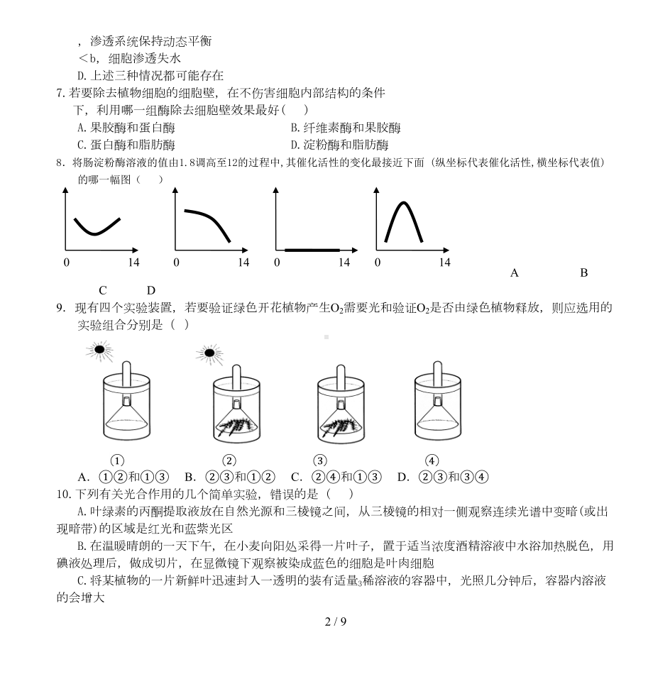 高中生物实验试题总汇(DOC 9页).doc_第2页