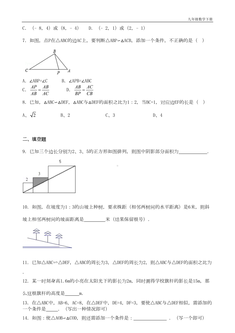 第二十七章《相似》同步练习题(DOC 5页).doc_第2页