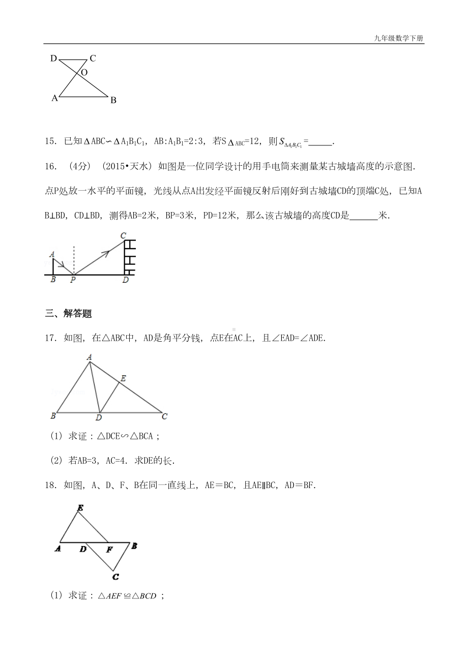 第二十七章《相似》同步练习题(DOC 5页).doc_第3页