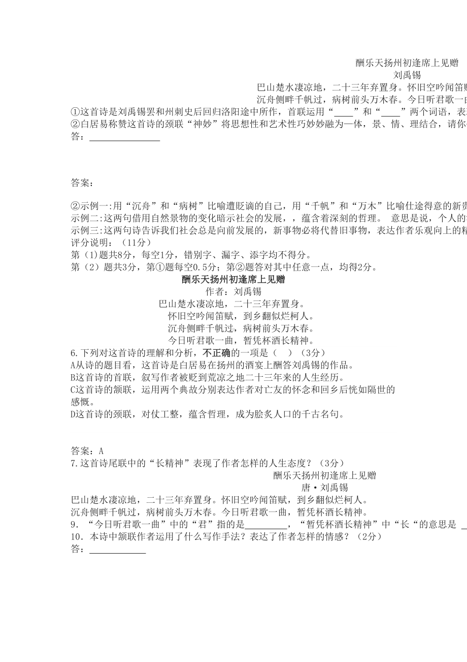 酬乐天扬州初逢席上见赠练习试题(DOC 3页).docx_第1页