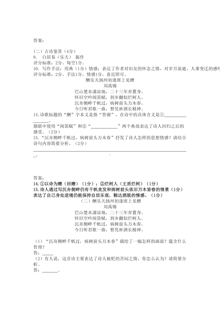 酬乐天扬州初逢席上见赠练习试题(DOC 3页).docx_第2页