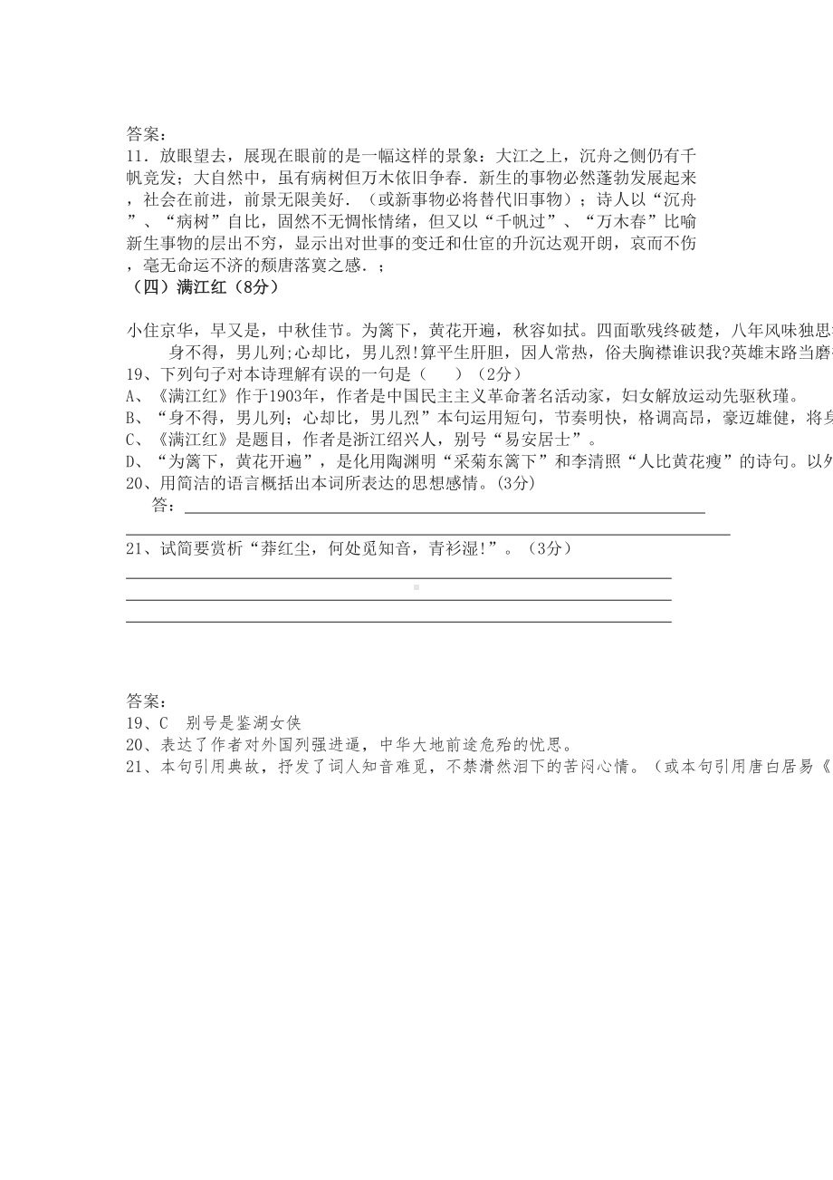 酬乐天扬州初逢席上见赠练习试题(DOC 3页).docx_第3页