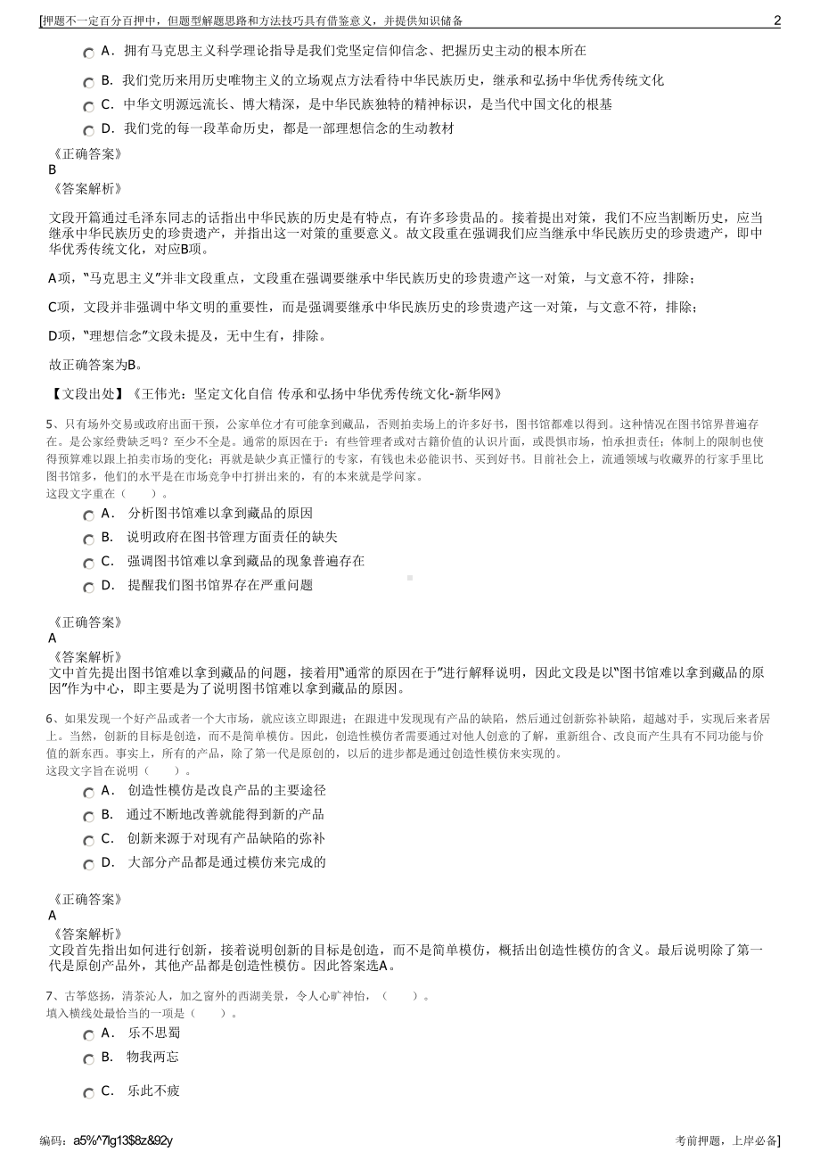 2023年中化作物保护品有限公司招聘笔试冲刺题（带答案解析）.pdf_第2页