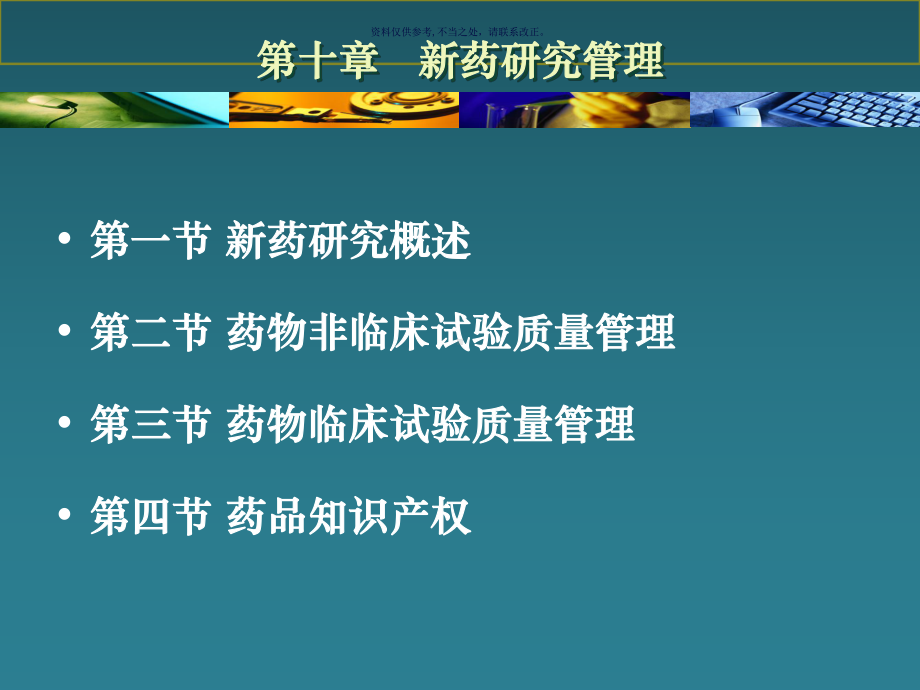 药事法规概述课件.ppt_第1页