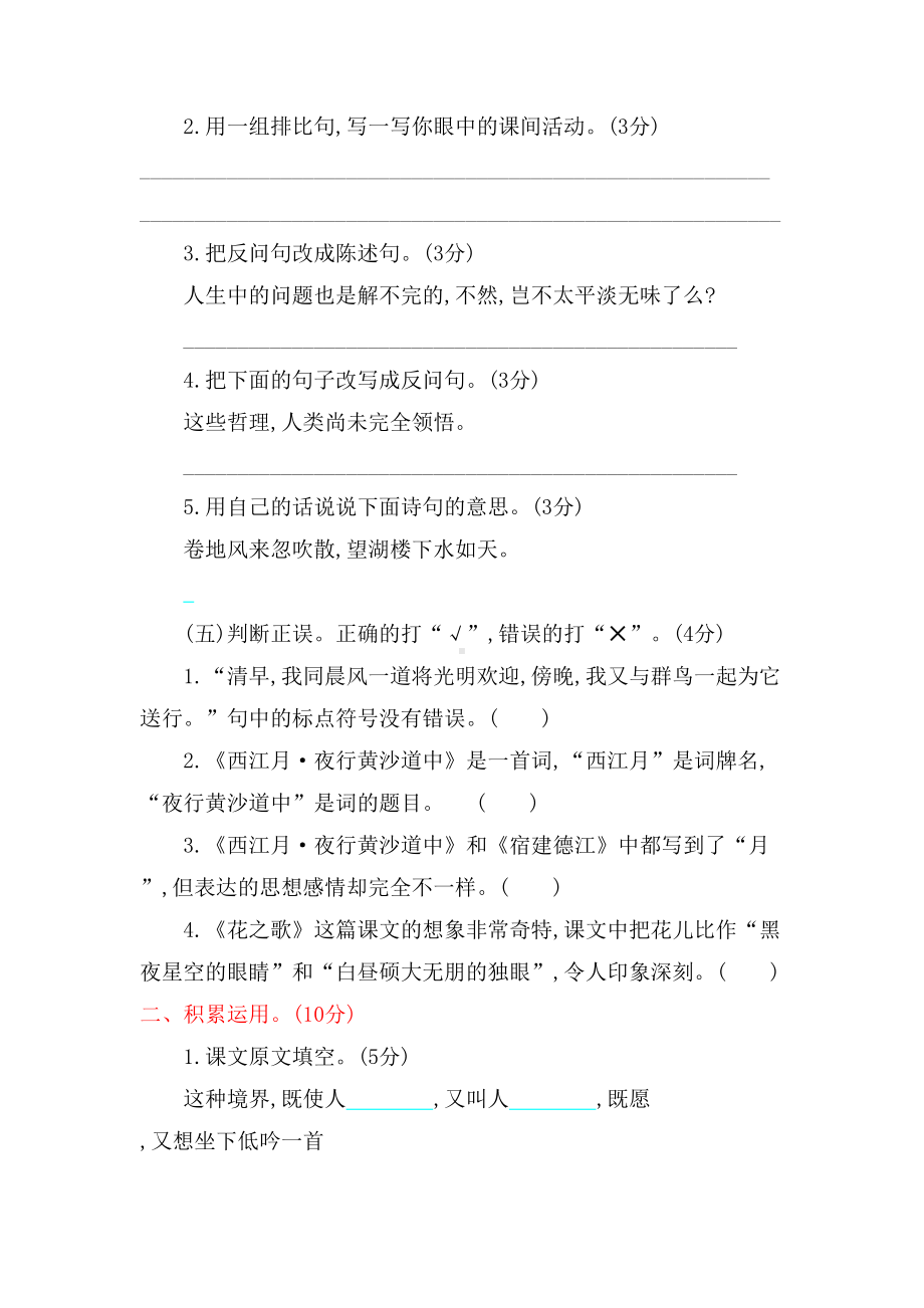 部编人教版六年级语文上册全册单元测试卷(DOC 50页).docx_第2页