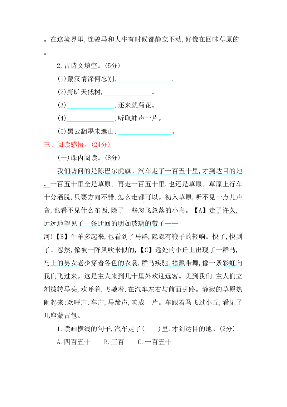 部编人教版六年级语文上册全册单元测试卷(DOC 50页).docx_第3页