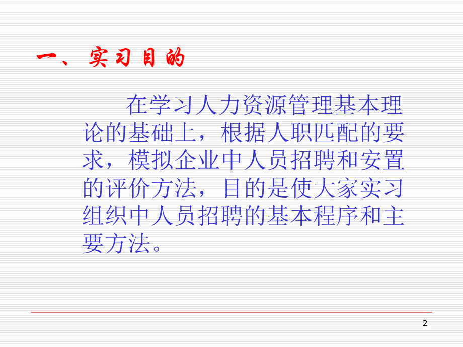 职业经理人素质测评课件.ppt_第2页