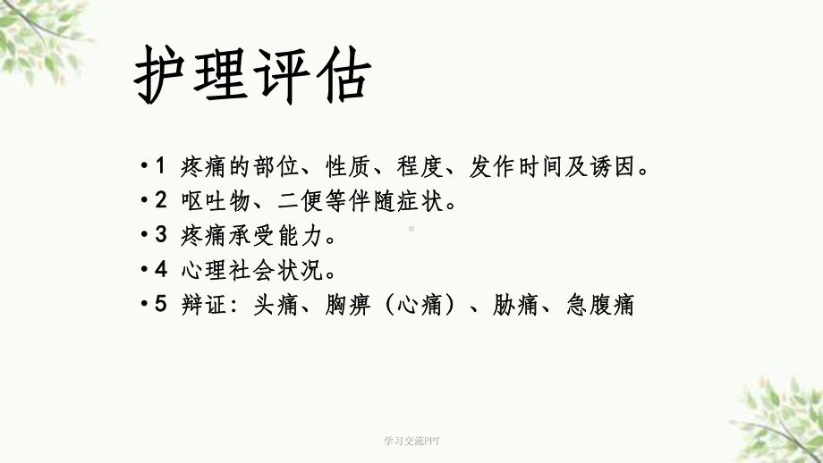 痛证的中医护理方案.ppt_第3页