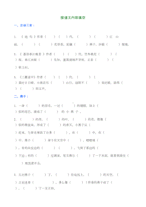 部编版三年级下册语文：期末复习按课文内容填空(全册)(打印版)(DOC 7页).docx