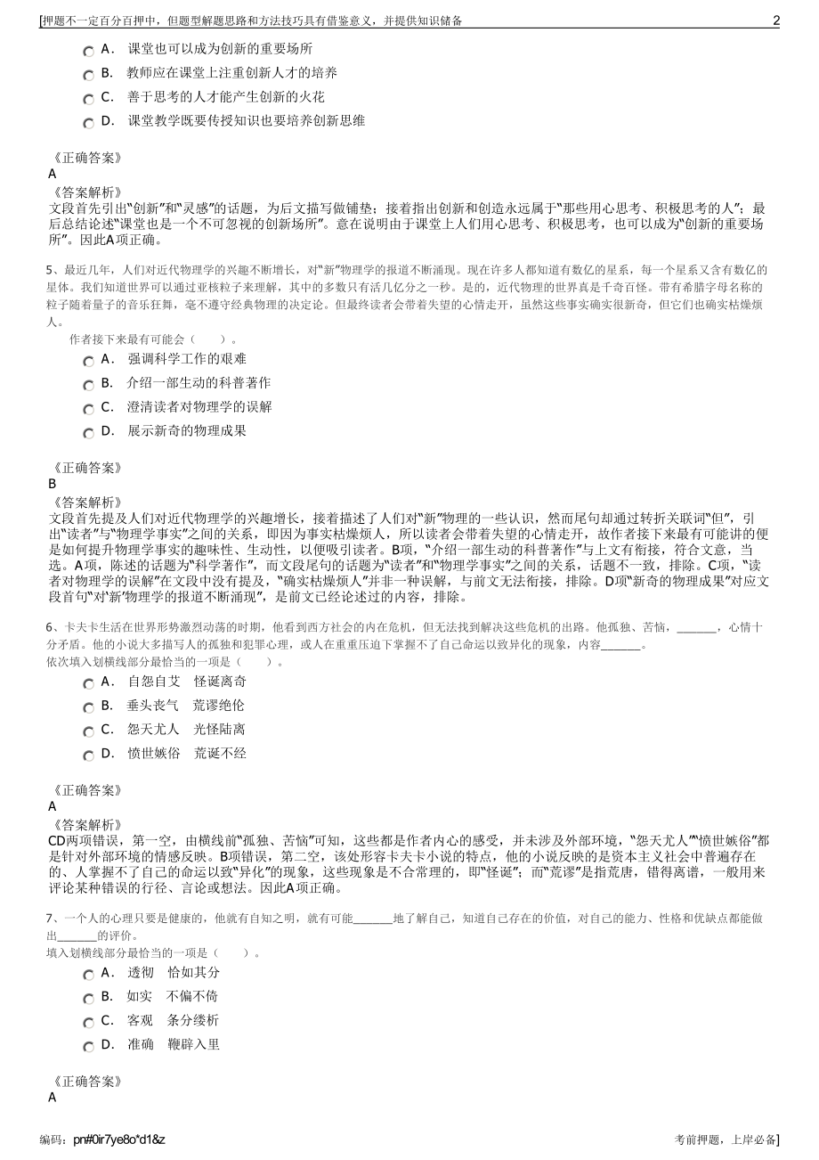 2023年贵州中国人寿黔南分公司招聘笔试冲刺题（带答案解析）.pdf_第2页