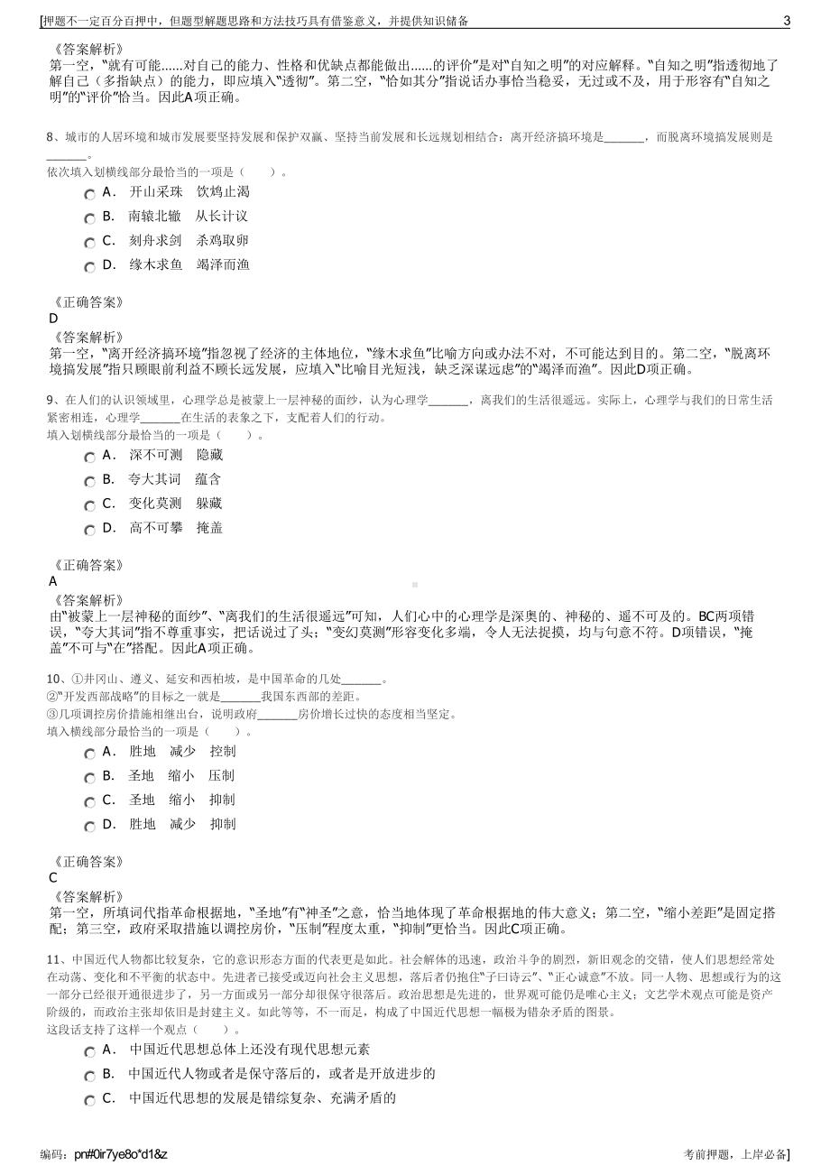 2023年贵州中国人寿黔南分公司招聘笔试冲刺题（带答案解析）.pdf_第3页