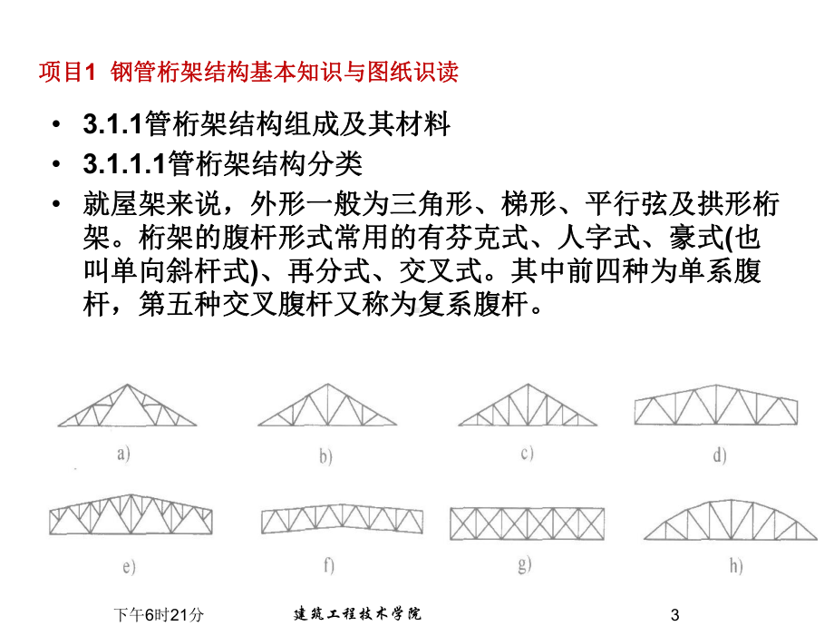 管桁架结构-1-1课件.ppt_第3页