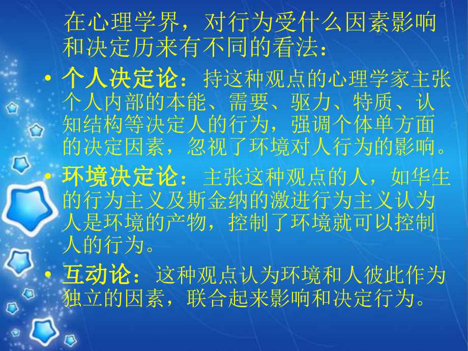 班杜拉交互决定论课件.ppt_第2页