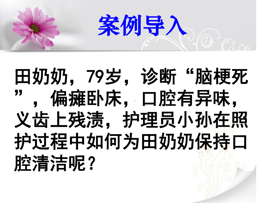 第二节口腔清洁课件.ppt_第2页