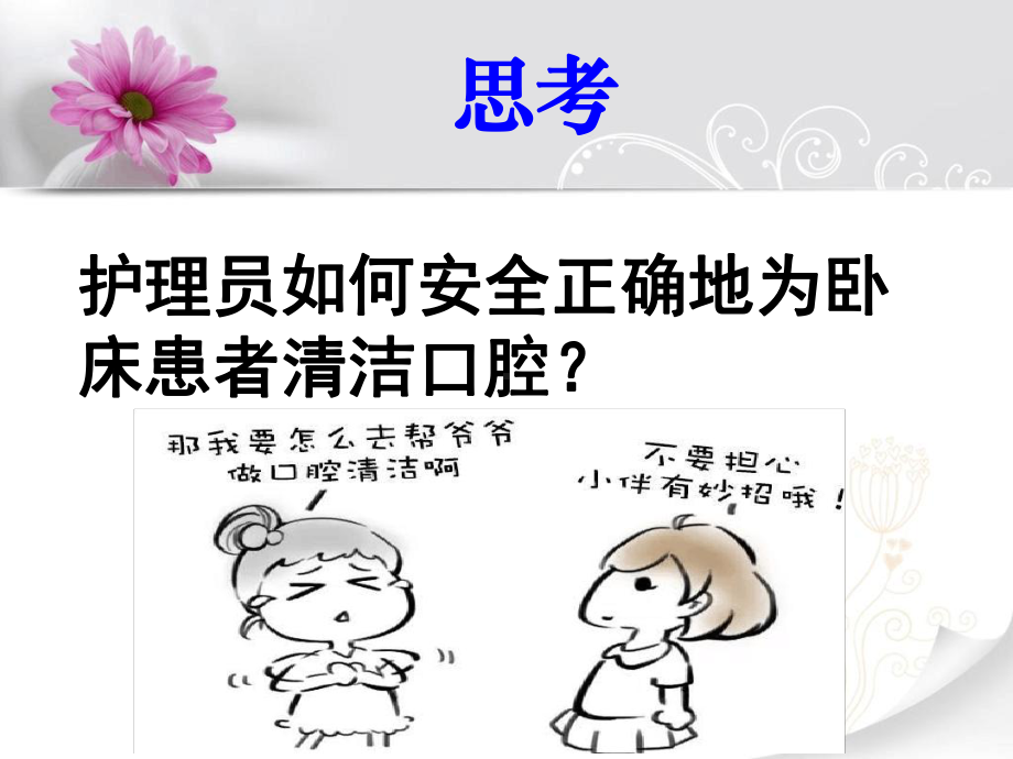 第二节口腔清洁课件.ppt_第3页