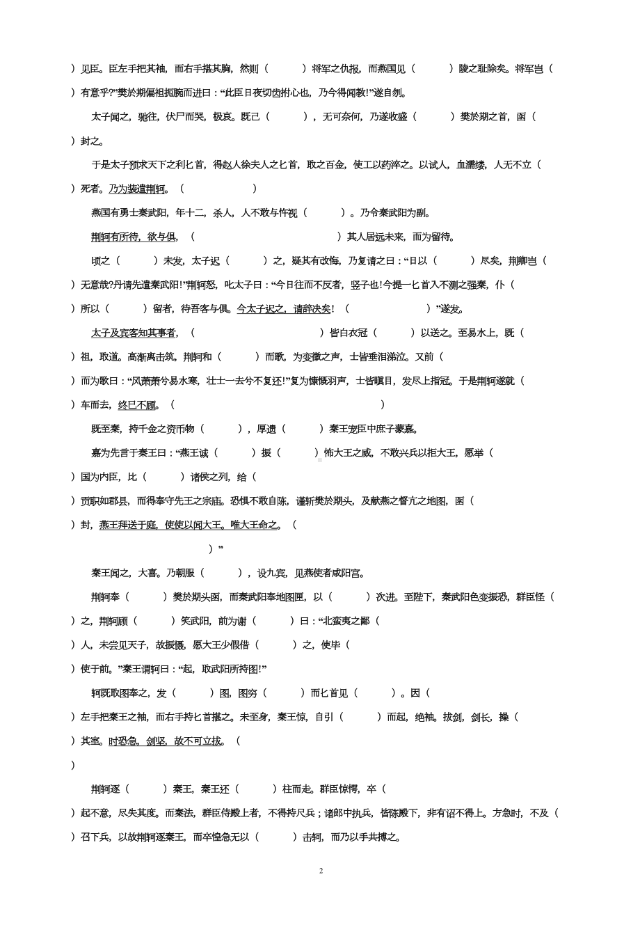 高中语文必修1—5课内文言文挖空训练及答案(DOC 30页).doc_第2页