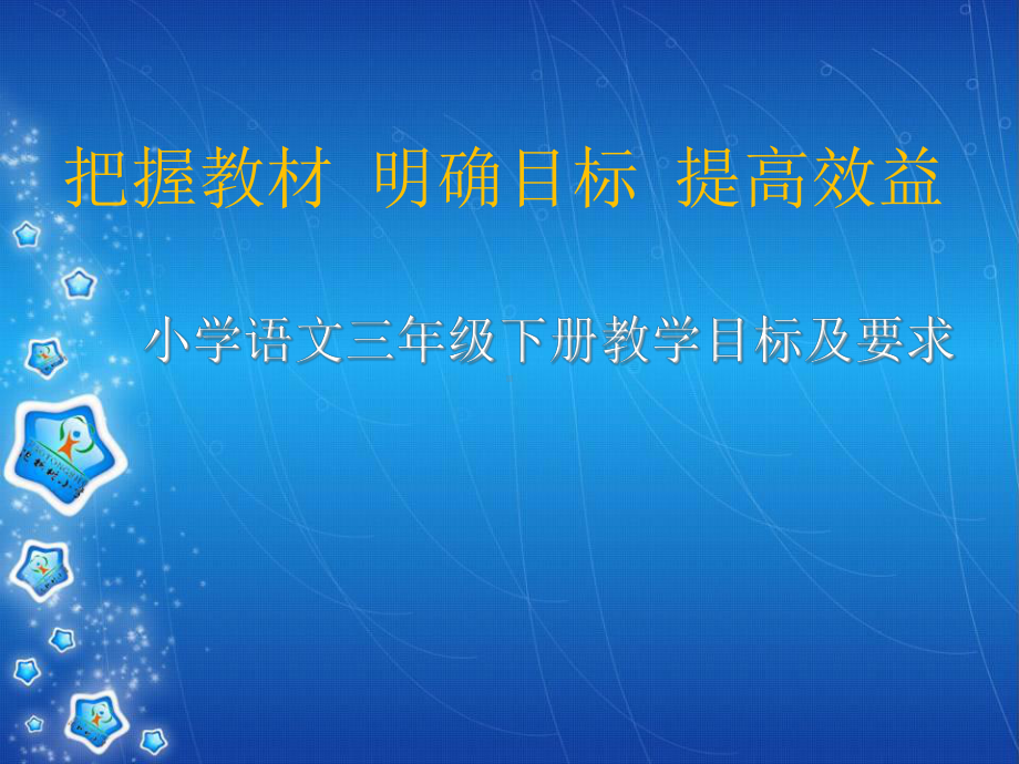 观察绿色开花植物的生长发育历程-泡桐树小学天府校课件.ppt_第3页