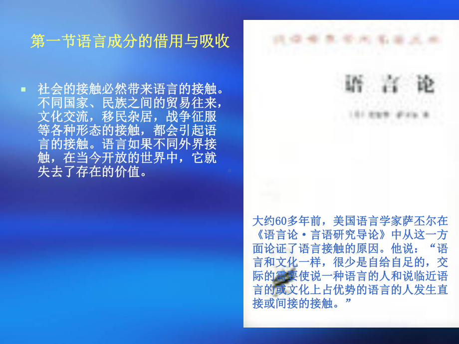 语言的接触课件.ppt_第3页