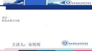 财务决策概论课件.ppt