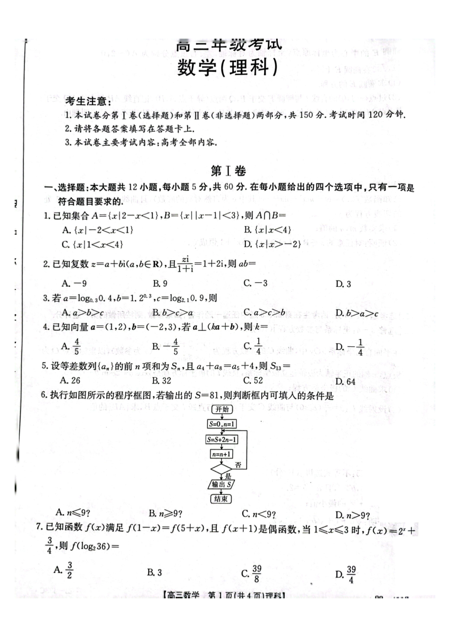 贵州省2022-2023学年高三下学期联合考试理科数学试卷 - 副本.pdf_第1页