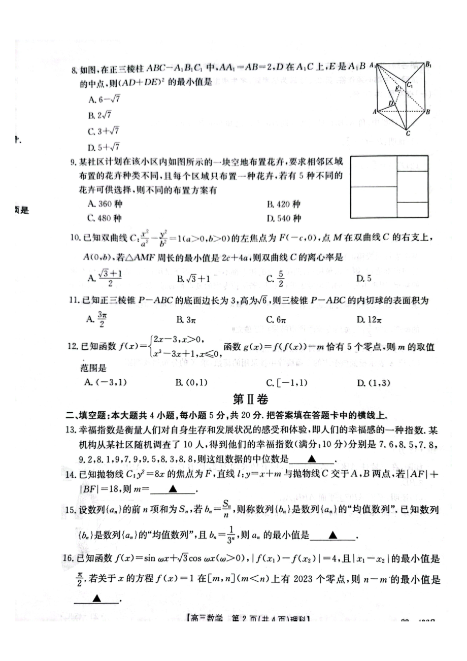 贵州省2022-2023学年高三下学期联合考试理科数学试卷 - 副本.pdf_第2页