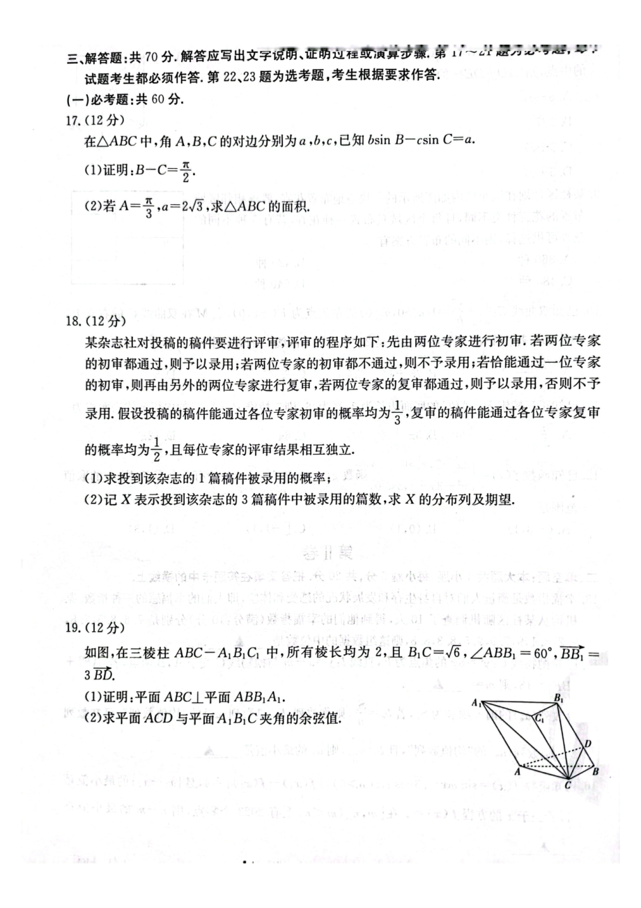 贵州省2022-2023学年高三下学期联合考试理科数学试卷 - 副本.pdf_第3页