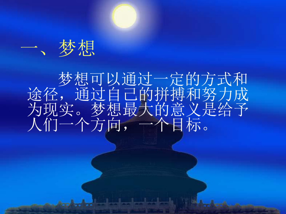 目标的设定与达成概论课件.ppt_第1页