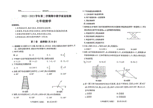 山西省大同市第一 2022-2023学年七年级下学期4月期中数学试题 - 副本.pdf