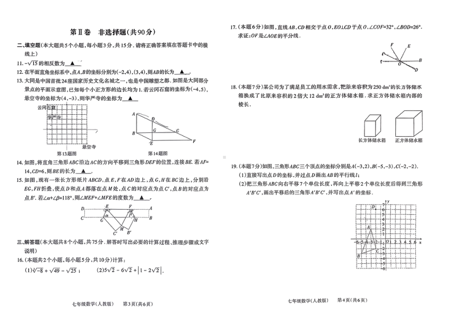 山西省大同市第一 2022-2023学年七年级下学期4月期中数学试题 - 副本.pdf_第2页