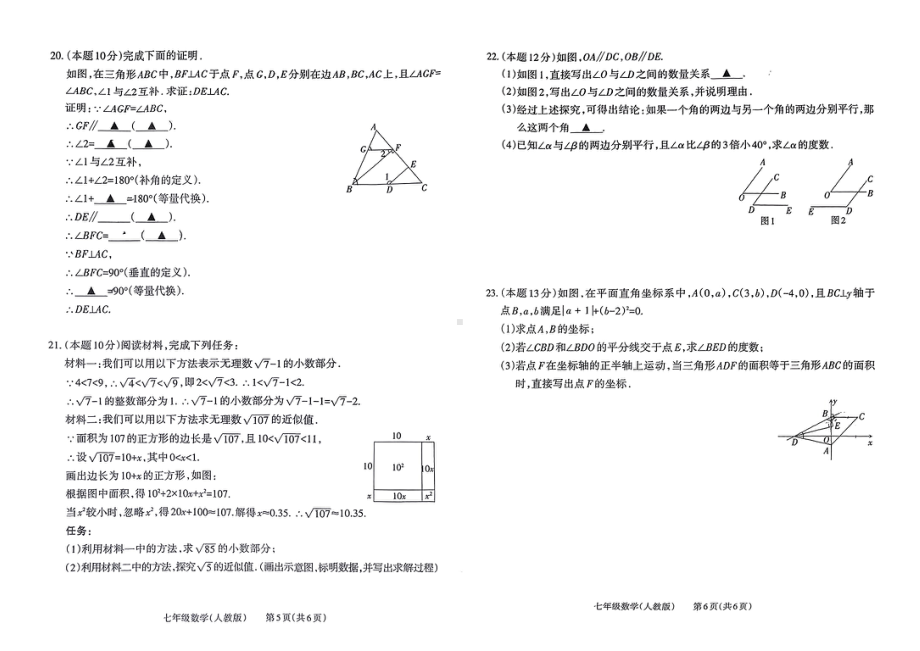 山西省大同市第一 2022-2023学年七年级下学期4月期中数学试题 - 副本.pdf_第3页