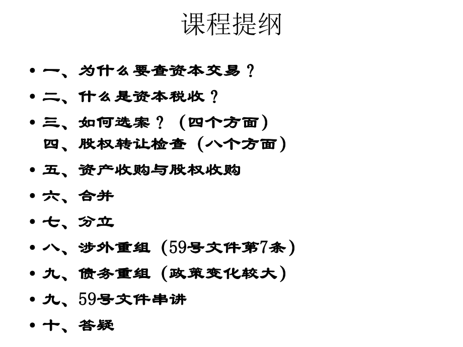 资本交易税收课件.ppt_第1页