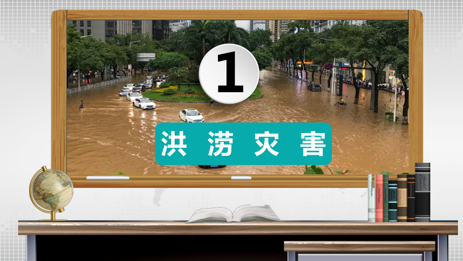 6.1气象灾害ppt课件 (j12x3)-2023新人教版（2019）《高中地理》必修第一册.pptx_第3页