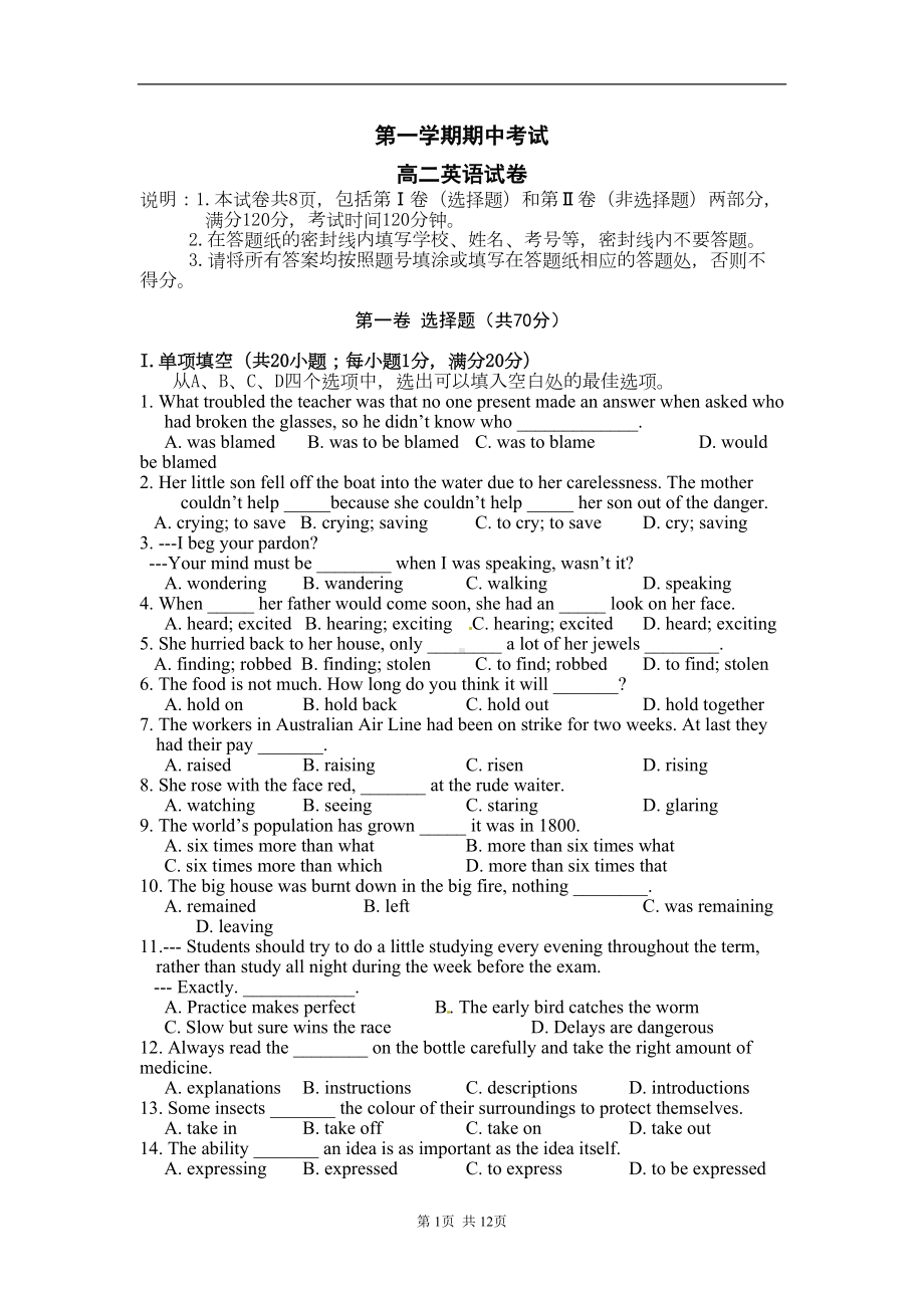 高二上期中考试英语试题(DOC 12页).doc_第1页