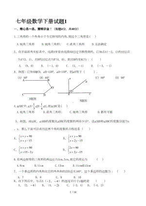 青岛版数学七年级下册期末测试题(两套含答案)(DOC 13页).doc